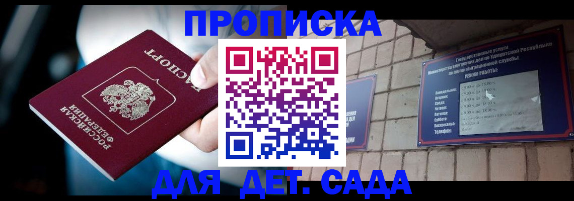 купить прописку в Сахалинской области